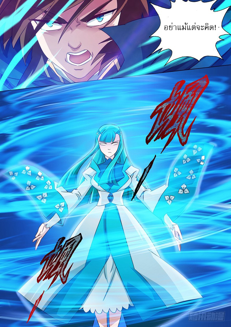 Spirit Sword Sovereign page 3