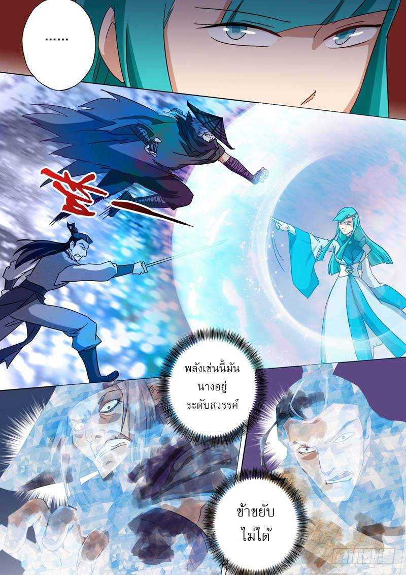 Spirit Sword Sovereign page 5