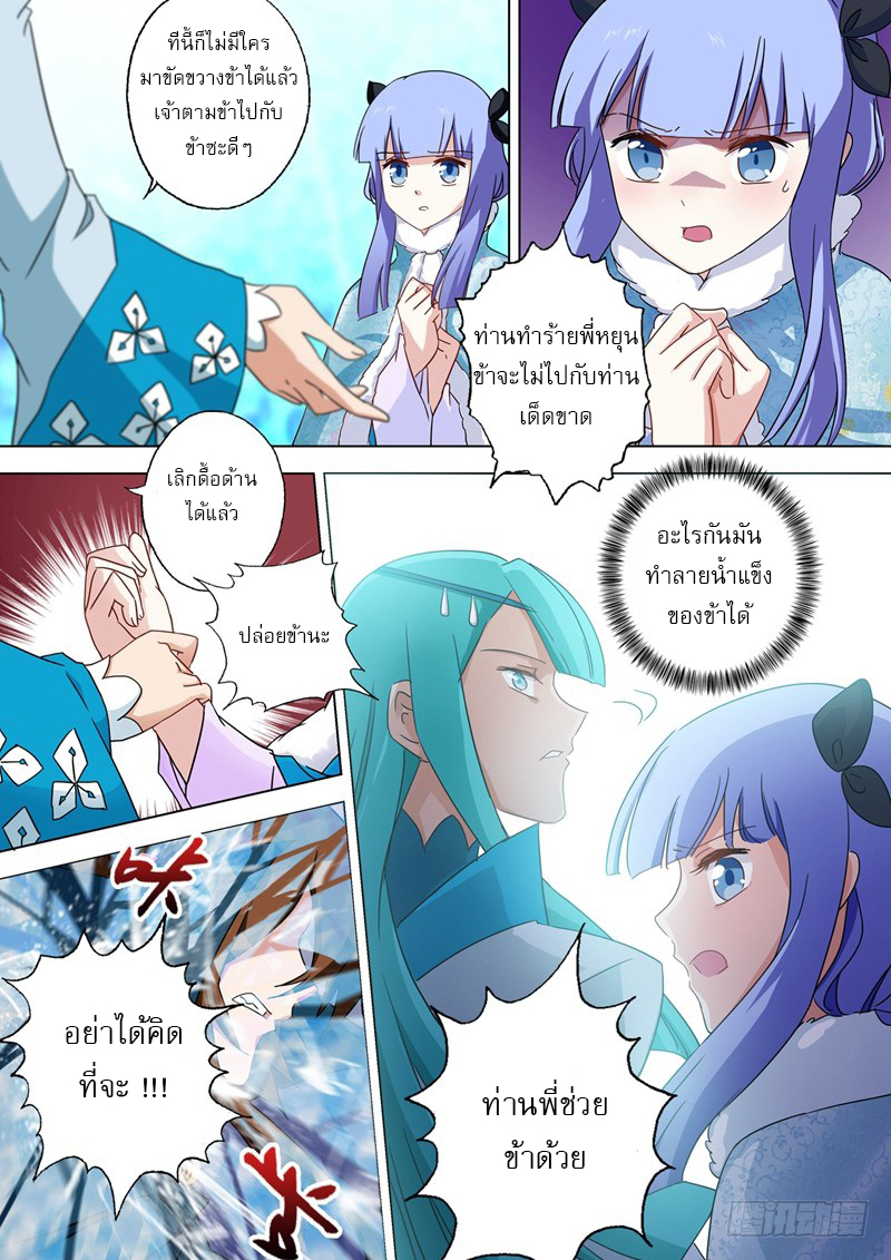 Spirit Sword Sovereign page 6