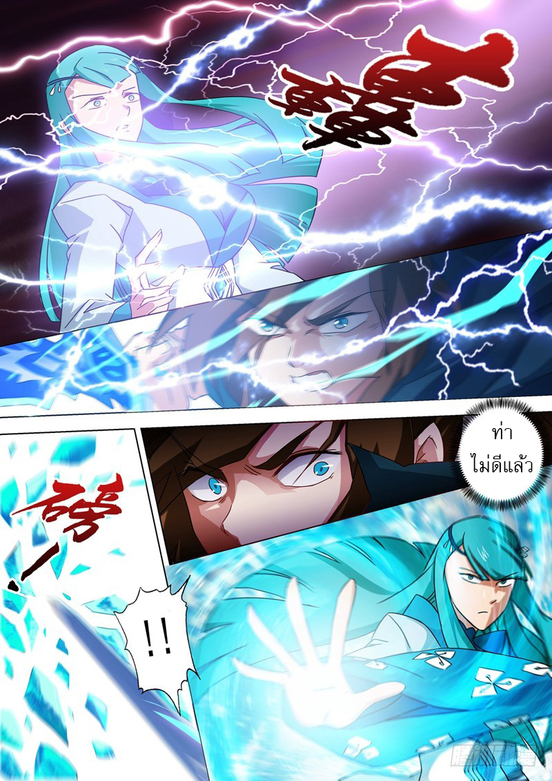 Spirit Sword Sovereign page 8