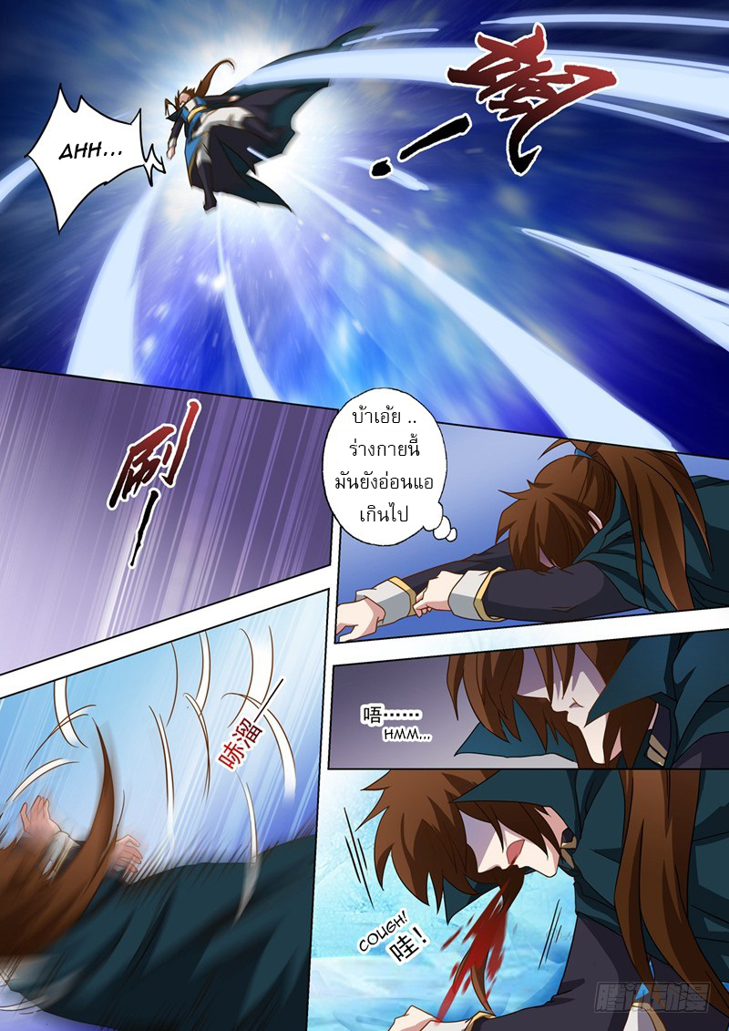 Spirit Sword Sovereign page 9