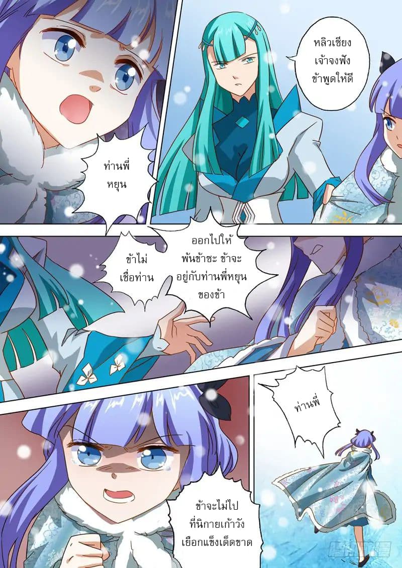 Spirit Sword Sovereign page 2