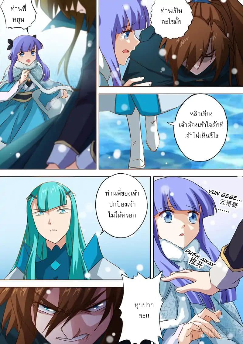 Spirit Sword Sovereign page 3