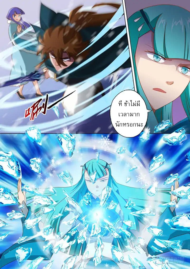 Spirit Sword Sovereign page 4