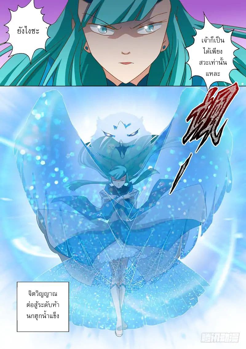 Spirit Sword Sovereign page 6