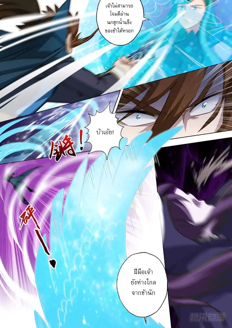 Spirit Sword Sovereign page 7