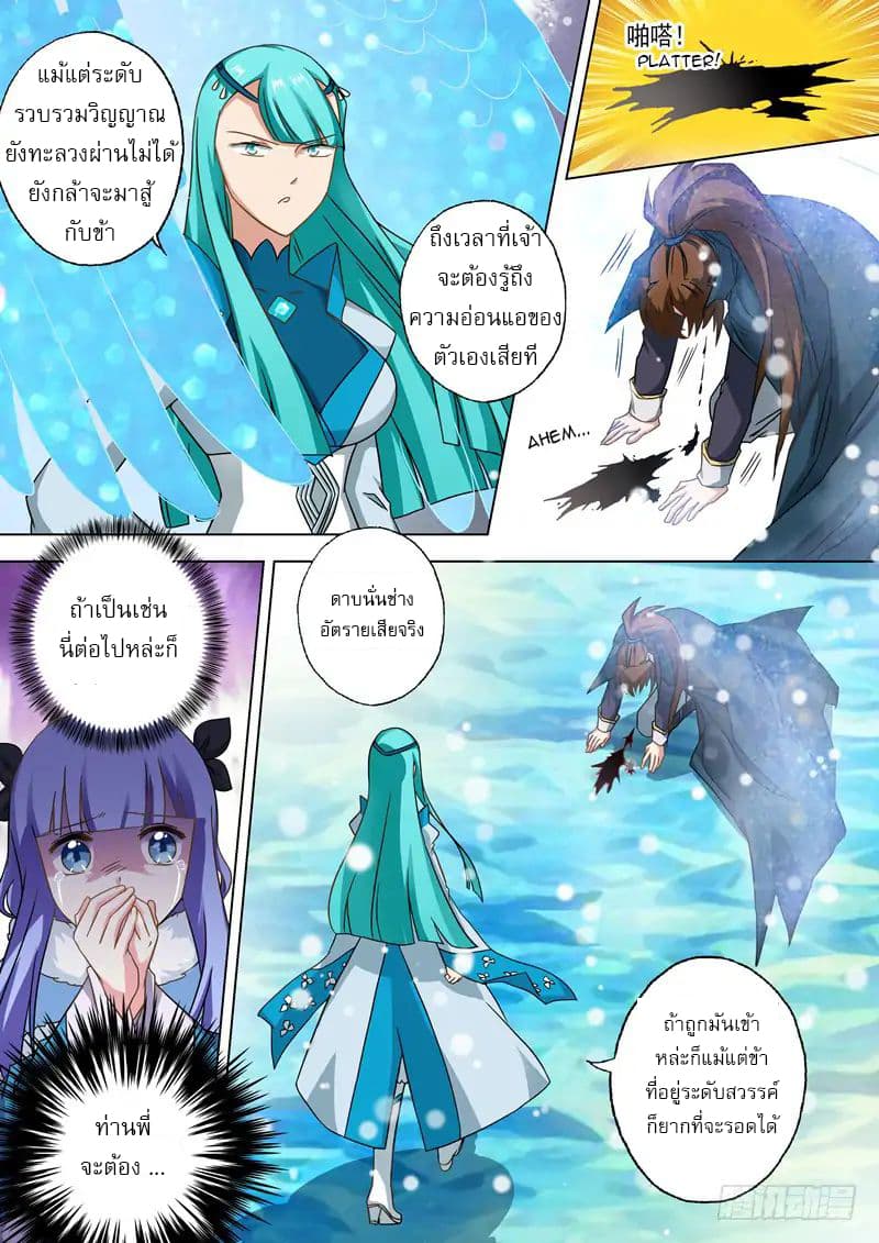 Spirit Sword Sovereign page 8
