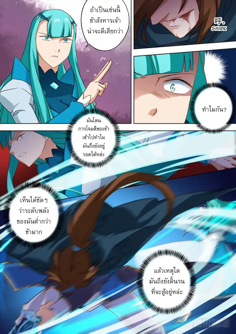 Spirit Sword Sovereign page 9