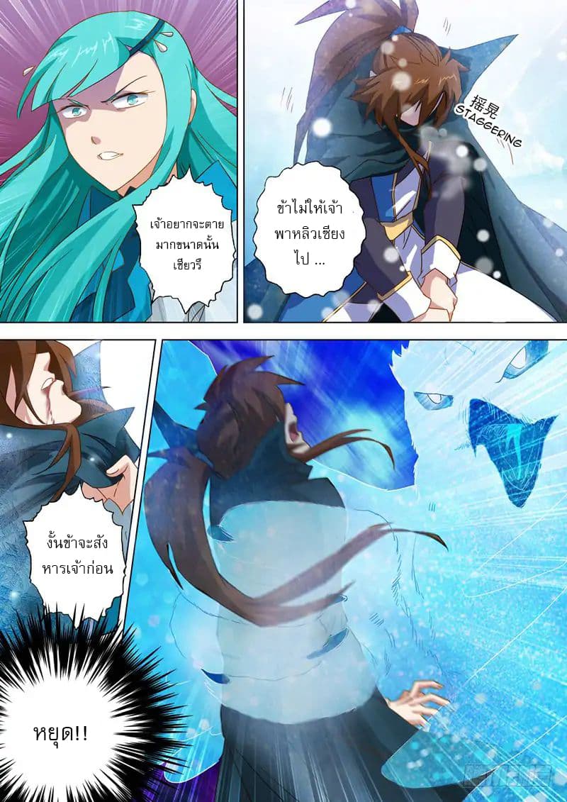 Spirit Sword Sovereign page 10