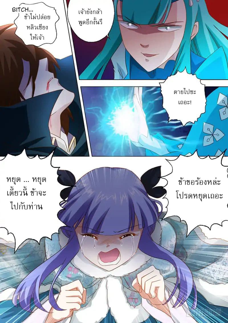 Spirit Sword Sovereign page 2
