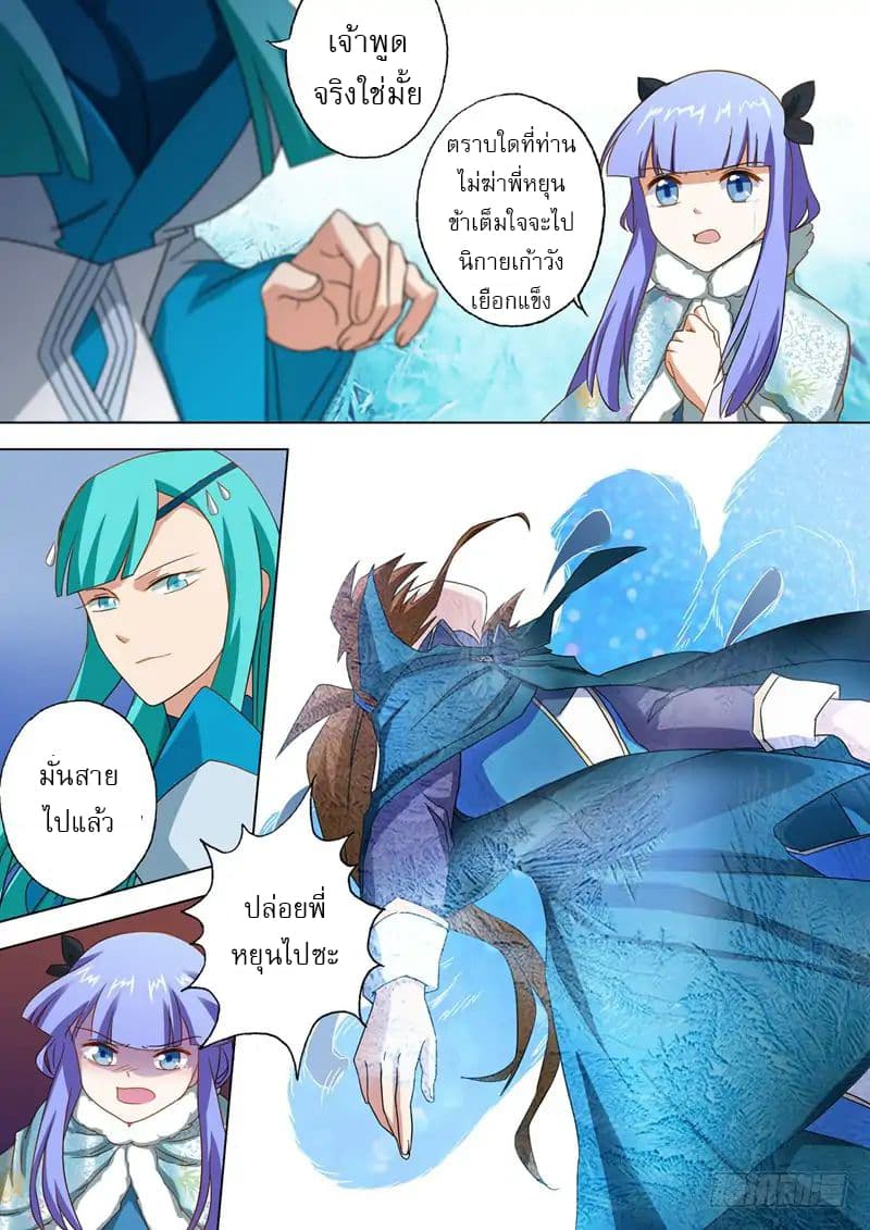 Spirit Sword Sovereign page 3