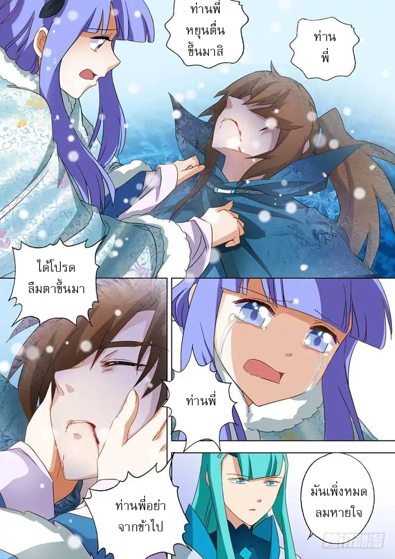 Spirit Sword Sovereign page 4