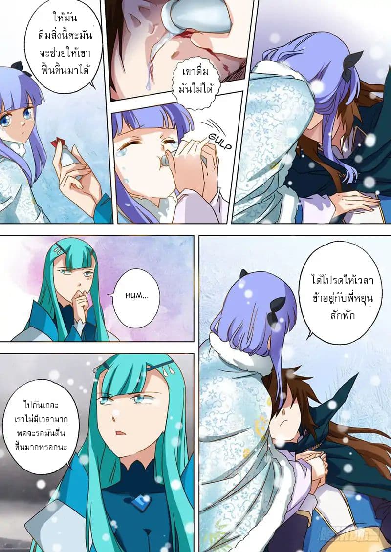 Spirit Sword Sovereign page 5