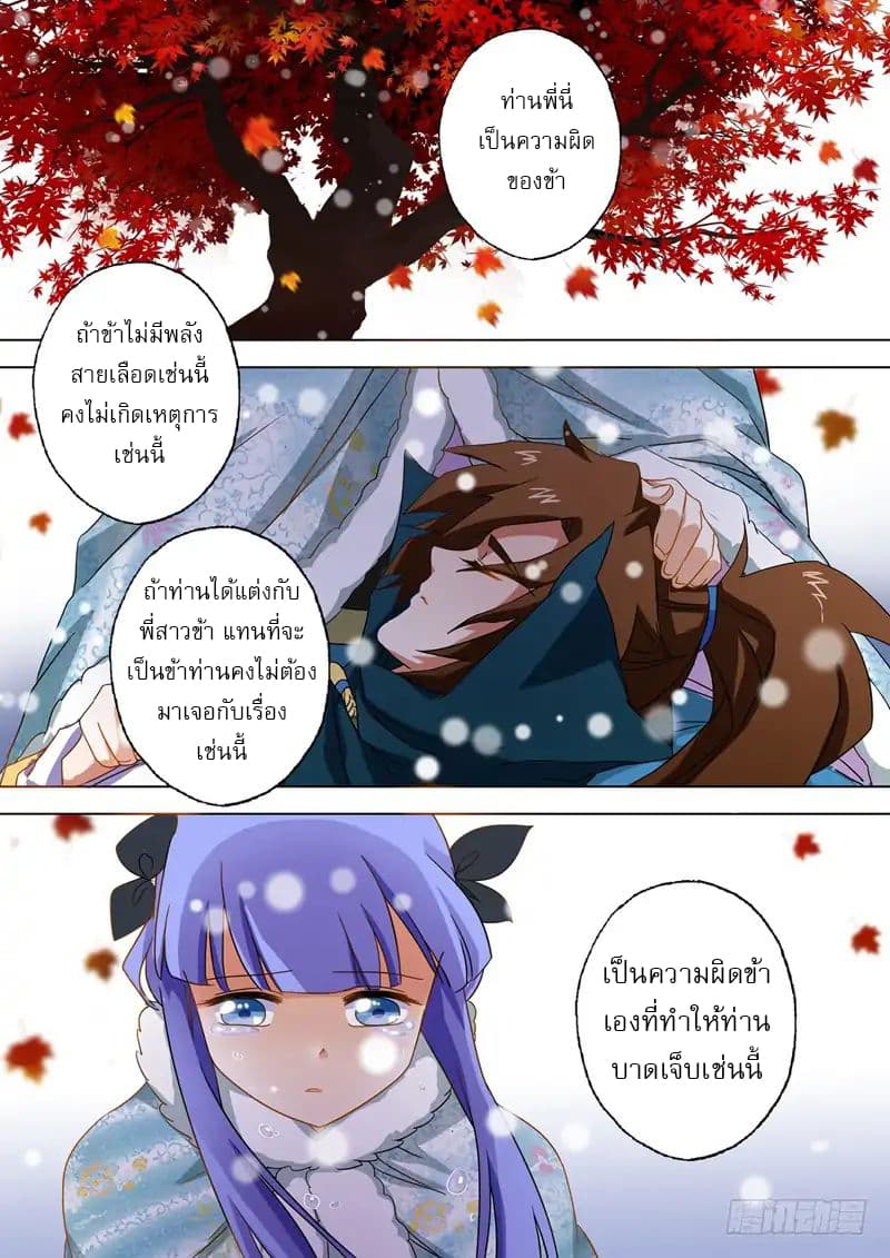 Spirit Sword Sovereign page 6