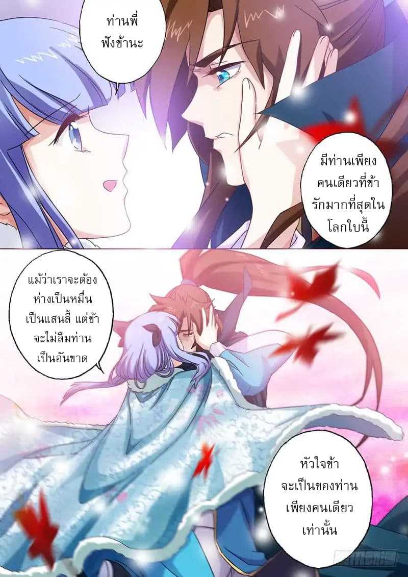 Spirit Sword Sovereign page 3
