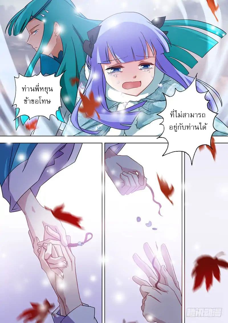 Spirit Sword Sovereign page 6