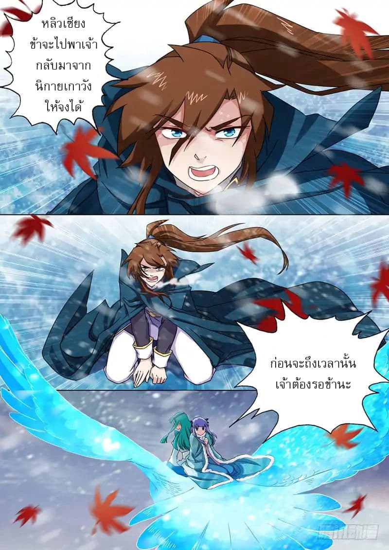 Spirit Sword Sovereign page 7