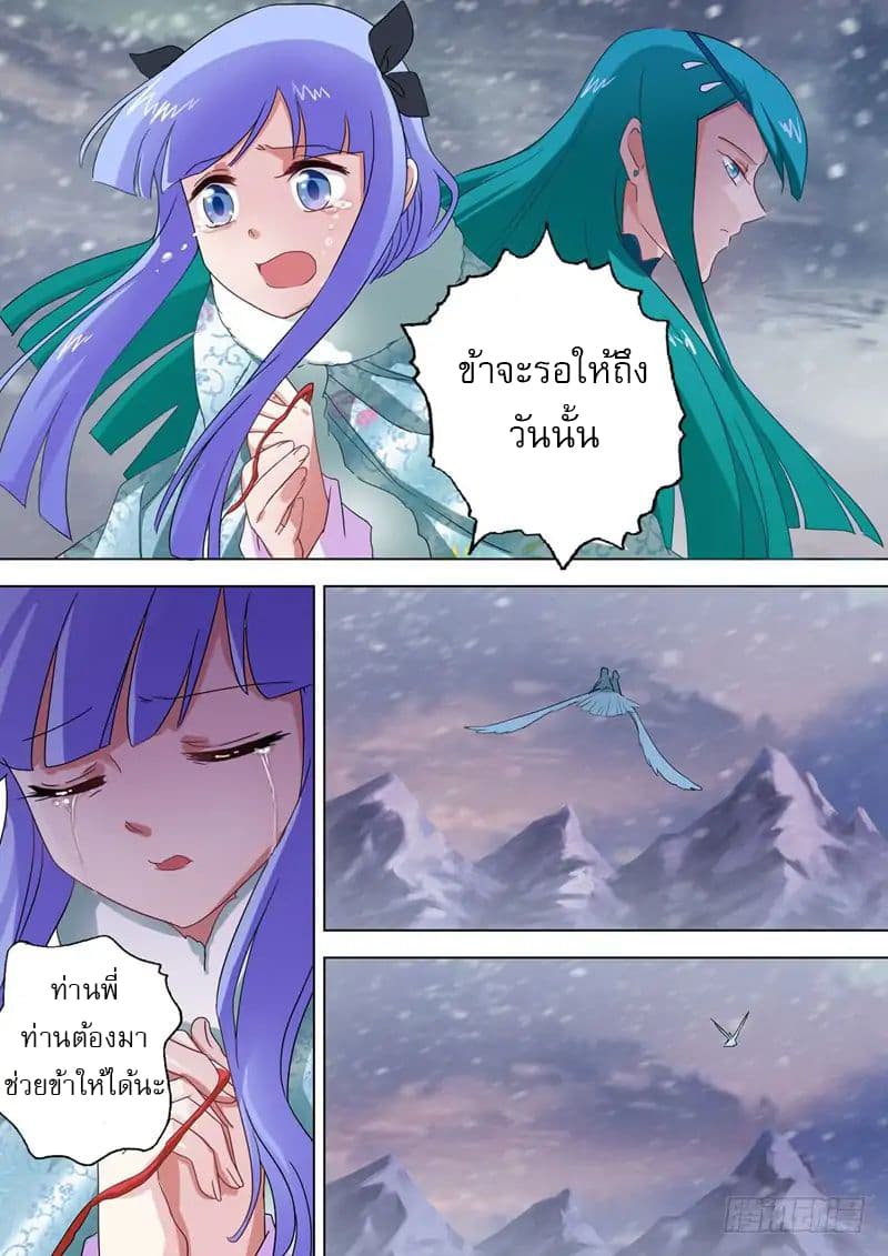 Spirit Sword Sovereign page 8