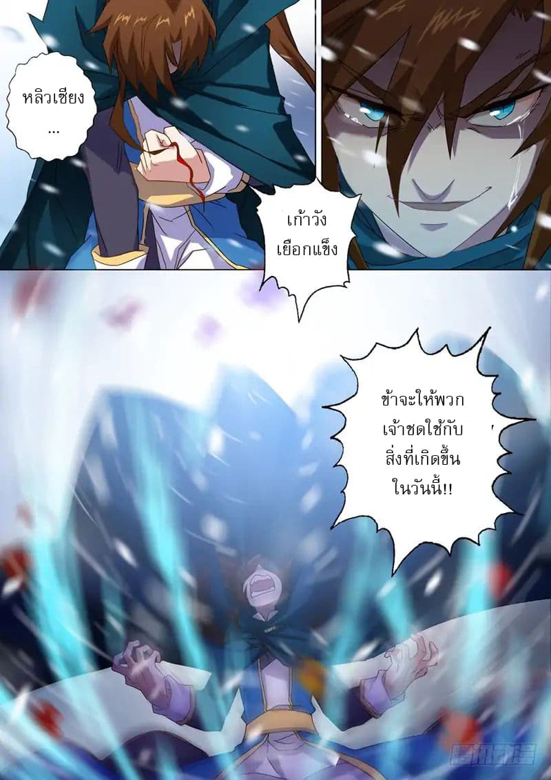 Spirit Sword Sovereign page 9