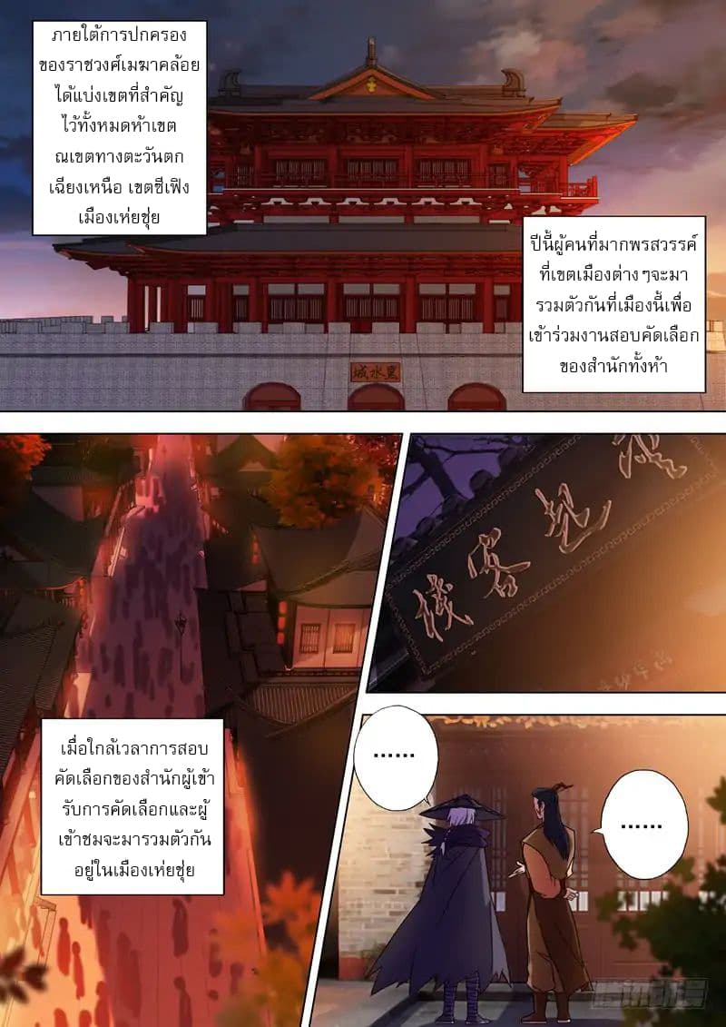 Spirit Sword Sovereign page 2