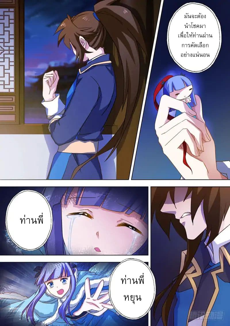 Spirit Sword Sovereign page 3