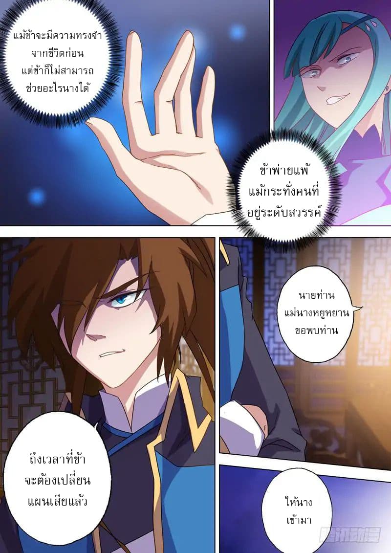 Spirit Sword Sovereign page 4