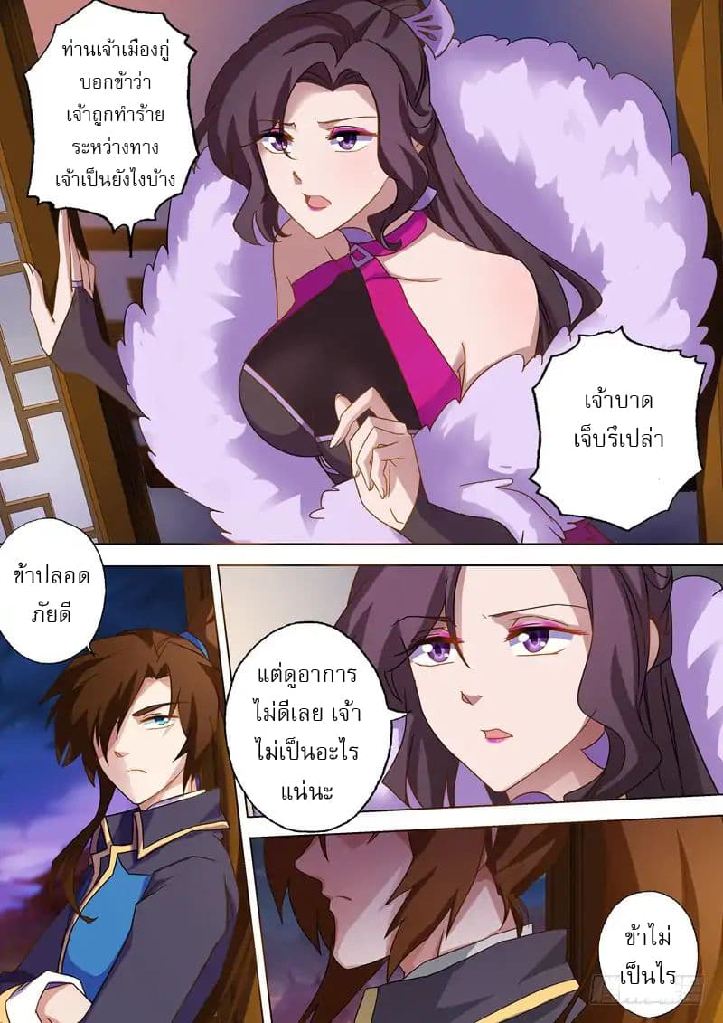 Spirit Sword Sovereign page 5
