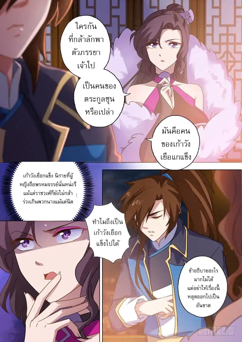 Spirit Sword Sovereign page 6