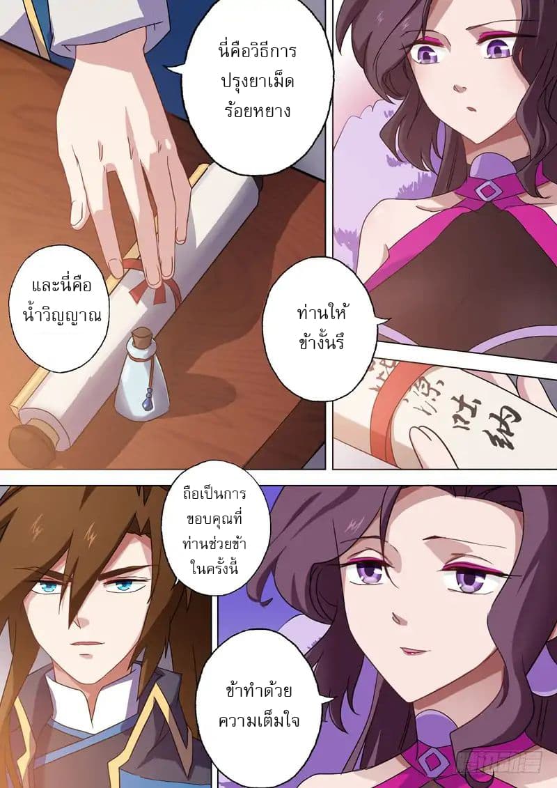 Spirit Sword Sovereign page 7