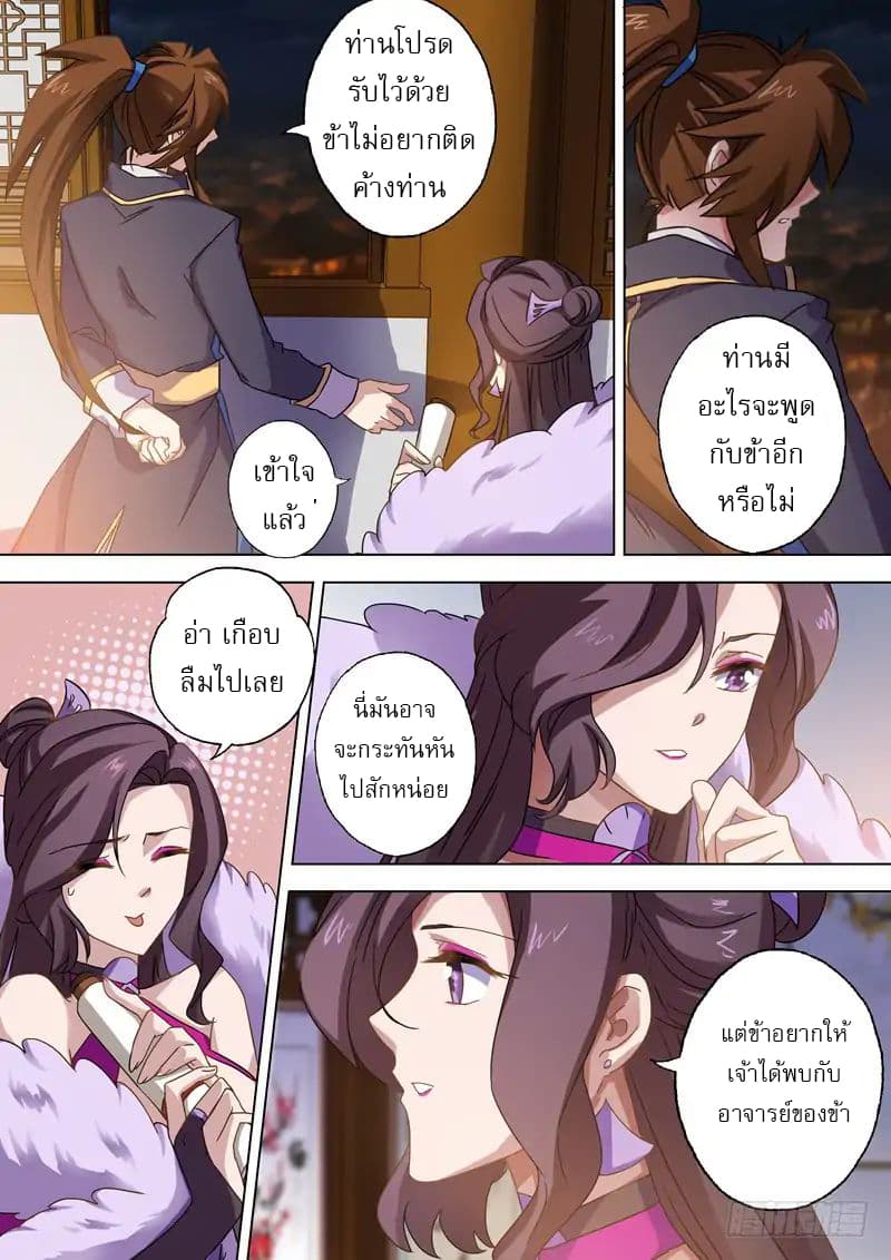 Spirit Sword Sovereign page 8