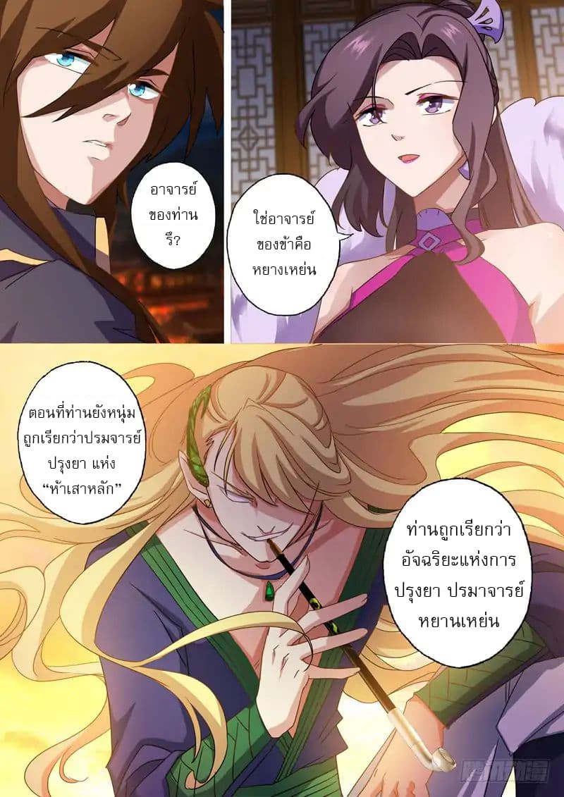 Spirit Sword Sovereign page 9