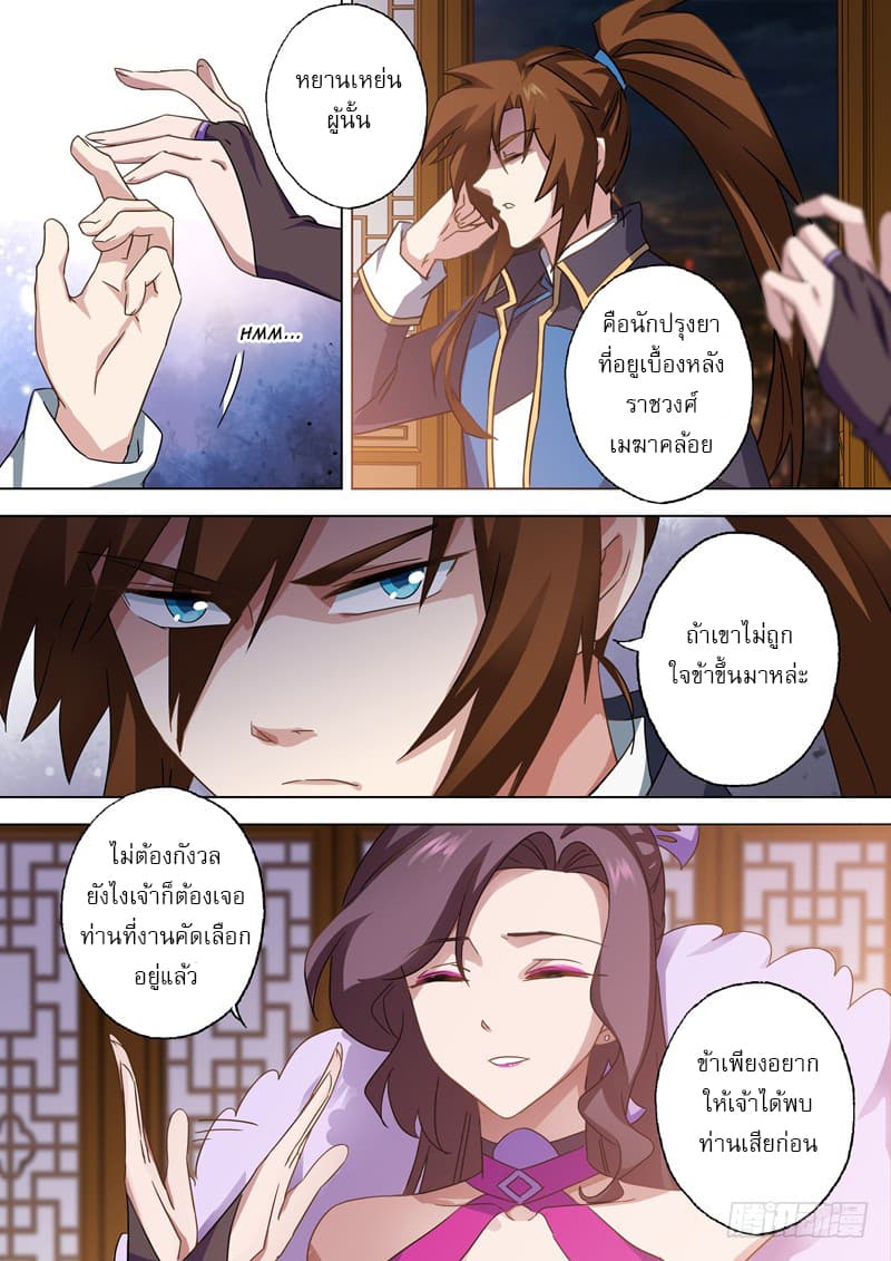 Spirit Sword Sovereign page 3