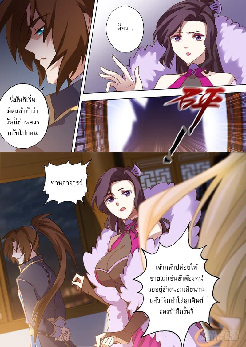 Spirit Sword Sovereign page 4