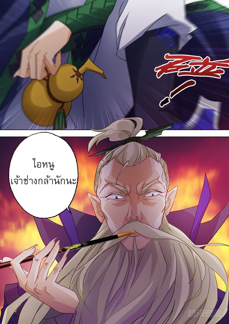 Spirit Sword Sovereign page 5