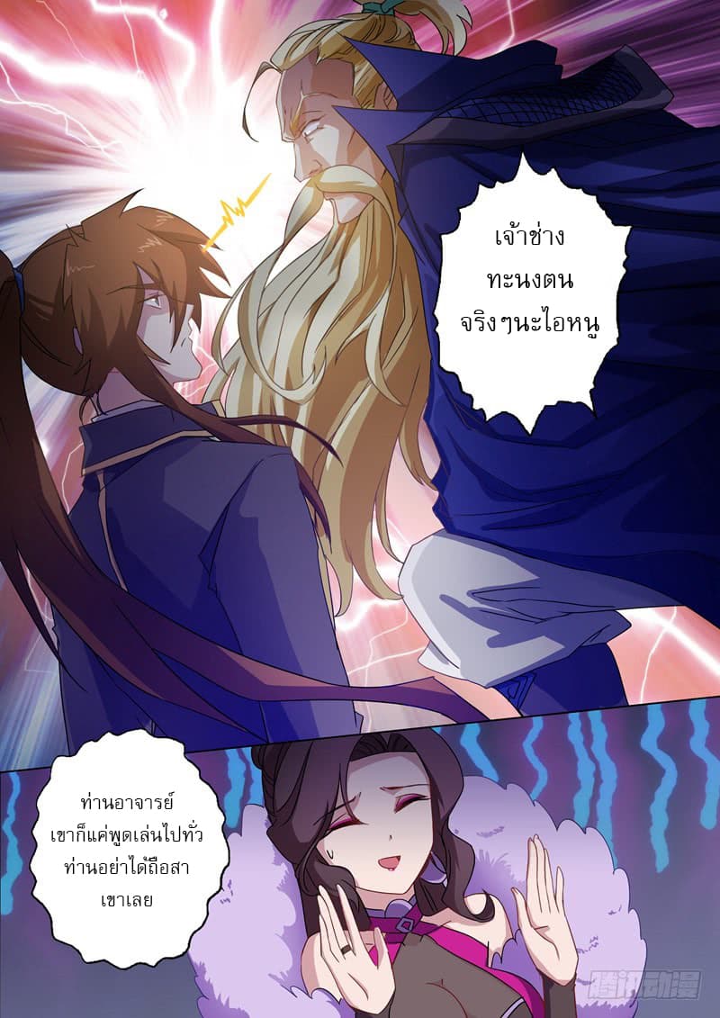 Spirit Sword Sovereign page 6