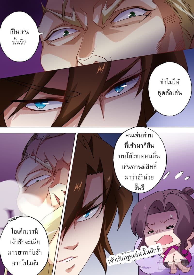 Spirit Sword Sovereign page 7