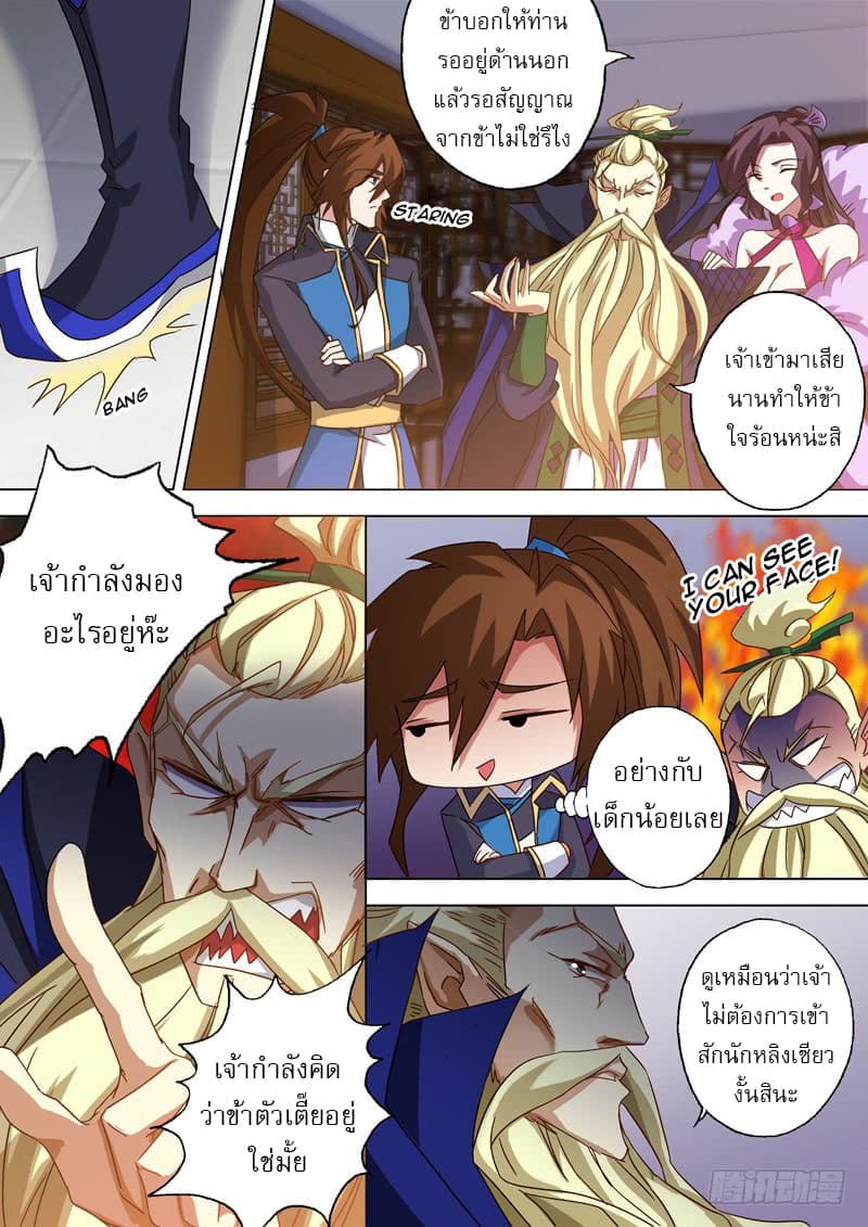 Spirit Sword Sovereign page 8