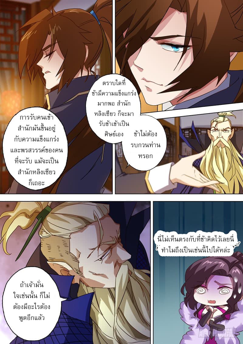 Spirit Sword Sovereign page 9
