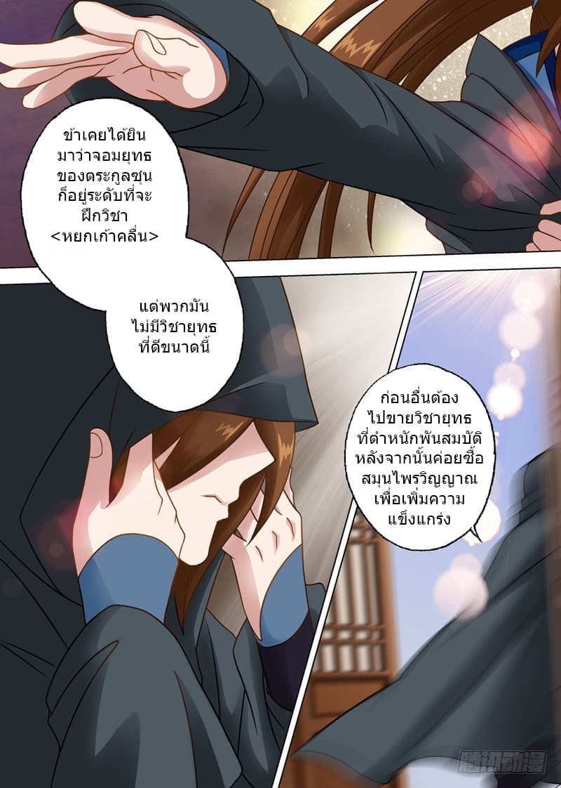 Spirit Sword Sovereign page 2
