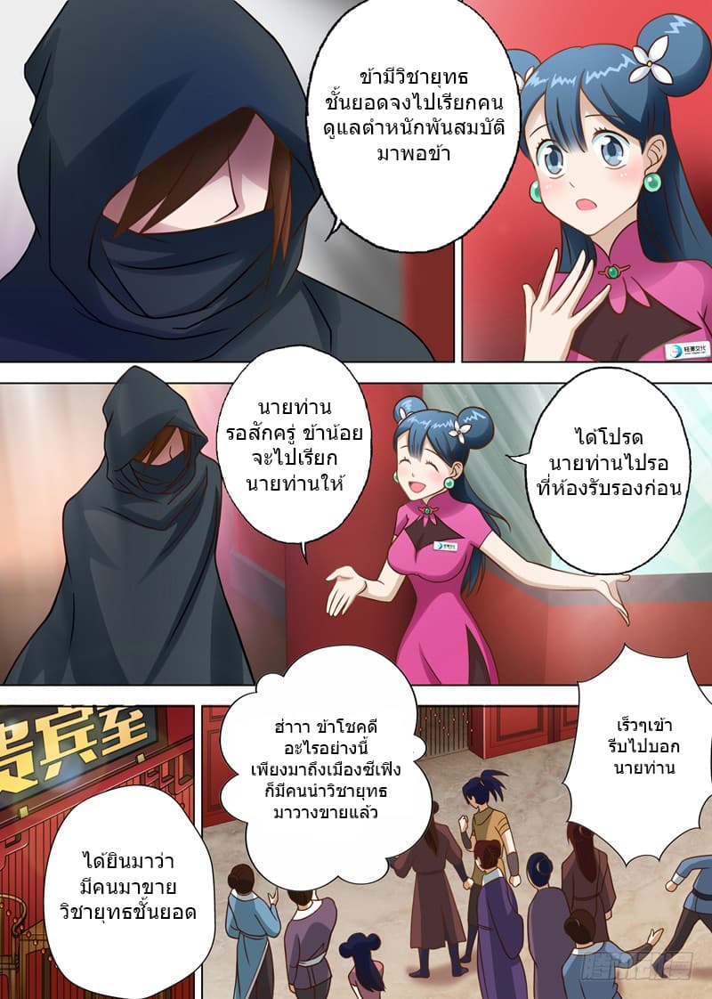 Spirit Sword Sovereign page 5