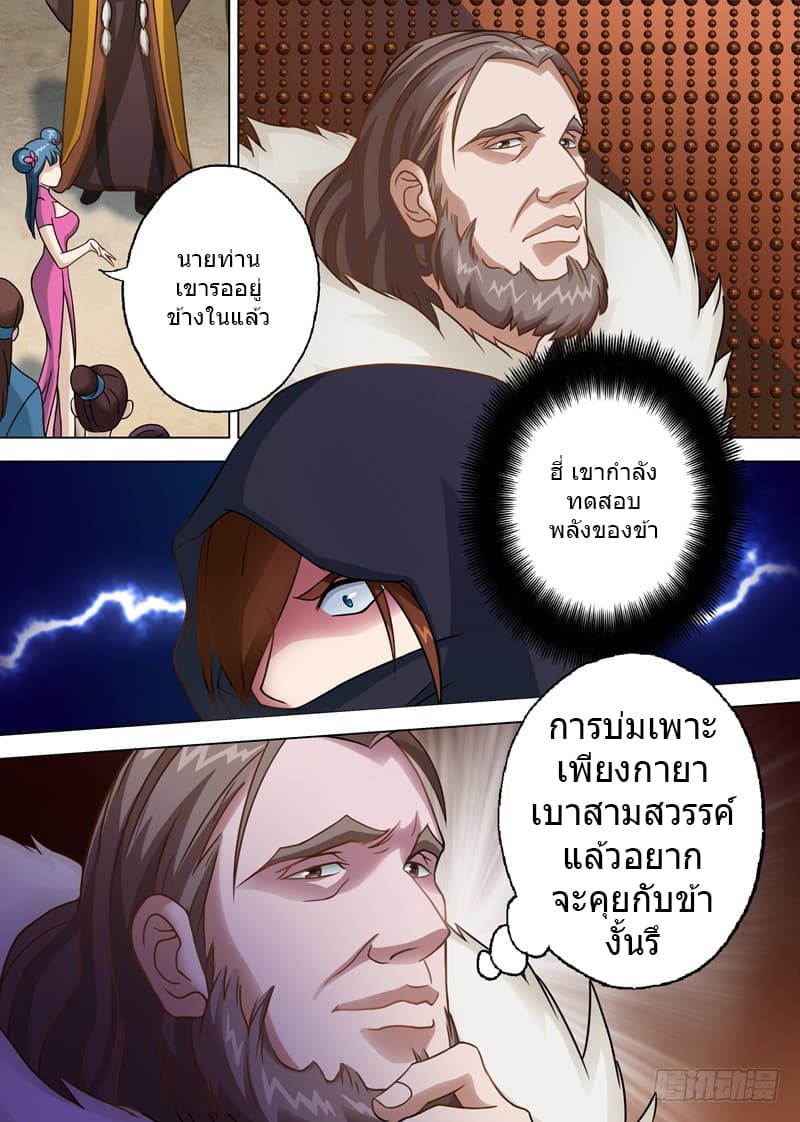 Spirit Sword Sovereign page 6