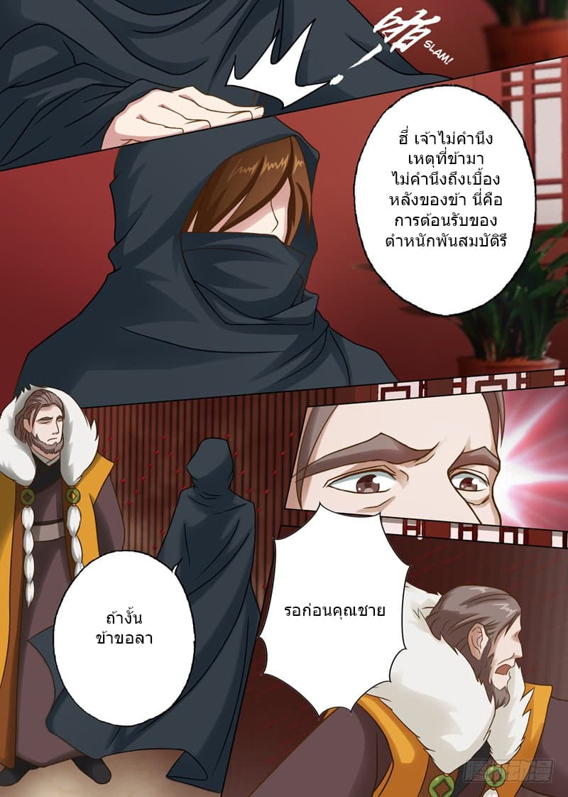 Spirit Sword Sovereign page 7