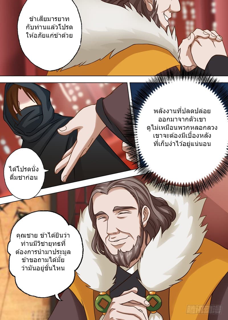 Spirit Sword Sovereign page 8
