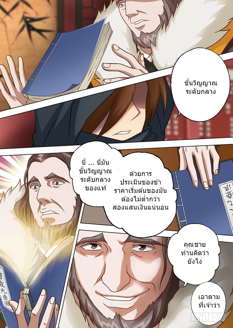 Spirit Sword Sovereign page 9