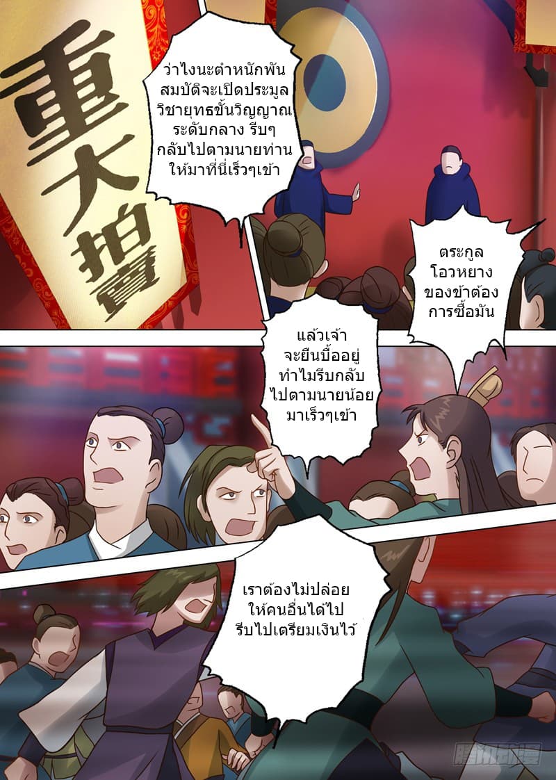 Spirit Sword Sovereign page 10