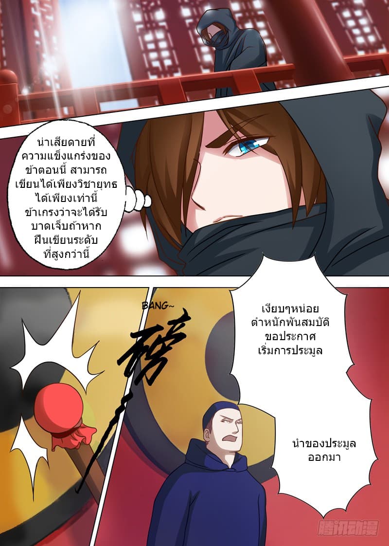 Spirit Sword Sovereign page 11