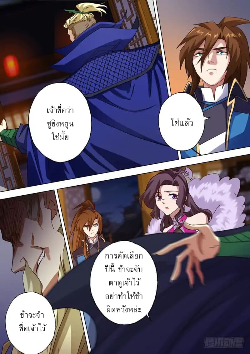 Spirit Sword Sovereign page 2