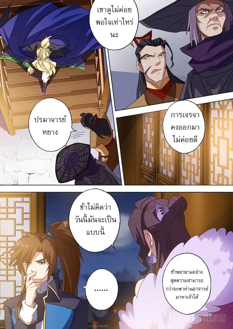 Spirit Sword Sovereign page 3