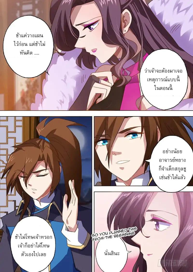 Spirit Sword Sovereign page 4