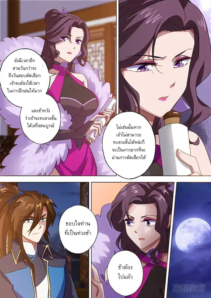 Spirit Sword Sovereign page 5